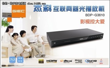 899元感恩价！杰科互联网蓝光播放机评测 性价比之选还能战否？